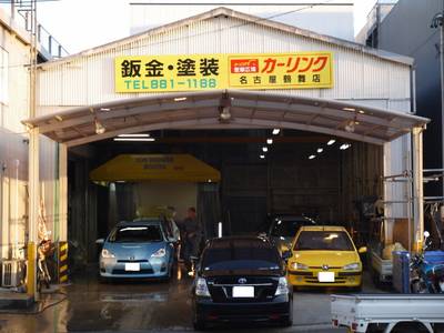 カネマツ自動車 株 愛知県名古屋市昭和区の自動車の整備 修理工場 グーネットピット
