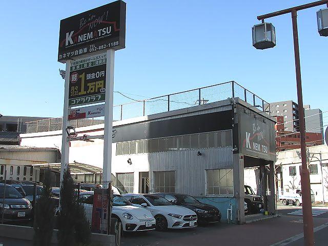 カネマツ自動車（株）本店