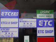 ＥＴＣセットアップ店　ＥＴＣ在庫あります。