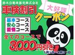 車検がお得に!3000円割引クーポン券