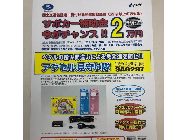 後付け踏み間違い防止装置　取付　（サポーカー補助金・市の補助金対象）