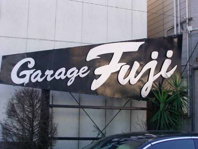 ハイエース専門店 GarageFuji ガレージフジ(2枚目)
