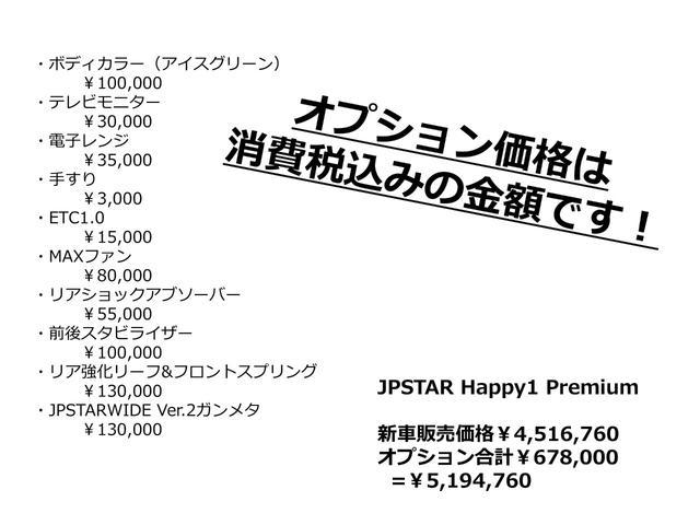 JPSTAR Happy1Premiumデモカー「アイスグリーン」が入庫！【中部地区正規代理店（株）ブルームーン】キャンピングカー　ハイゼットトラック　岐阜県　可児市　愛知県　三重県　石川県　福井県　富山県　Happy1+