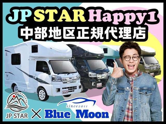 Happy1の車検っていくらするの？【中部地区正規代理店（株）ブルームーン】　JPSTAR　キャンピングカー　岐阜県　可児市　愛知県　三重県　ダイハツ　ハイゼットトラック