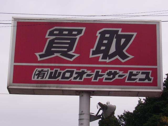 （有）山口オートサービス サービス紹介の6つ目