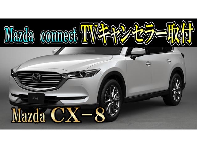 【マツダコネクトナビ用】Mazda CX-8　TVキャンセラーキット取付　データシステム UTV404P2　UTV412　Mazda connect　アテンザ　アクセラ　CX-3　CX-5　デミオにも