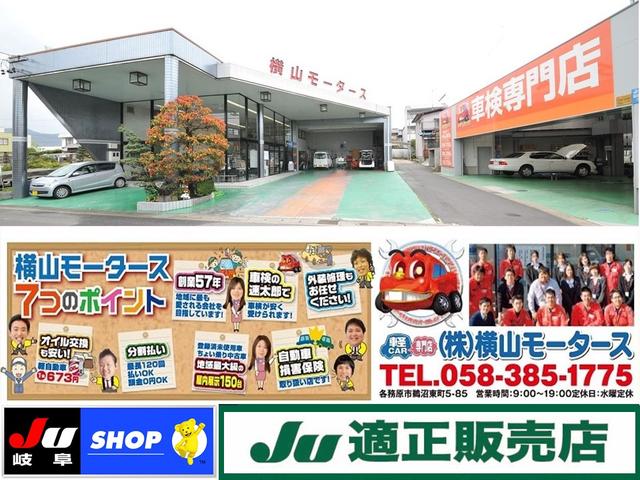 （株）横山モータース 軽自動車【ＪＵ適正販売店】