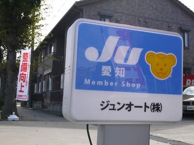 安心の中古車選びは「ＪＵ愛知」加盟店へ！