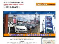 オートエントリー<イワサキ自動車販売株式会社>