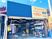 株式会社　井上タイヤ