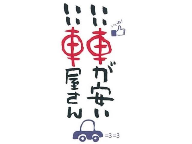 いい車が安い いい車屋さん 常滑店 HAPPY SMILE