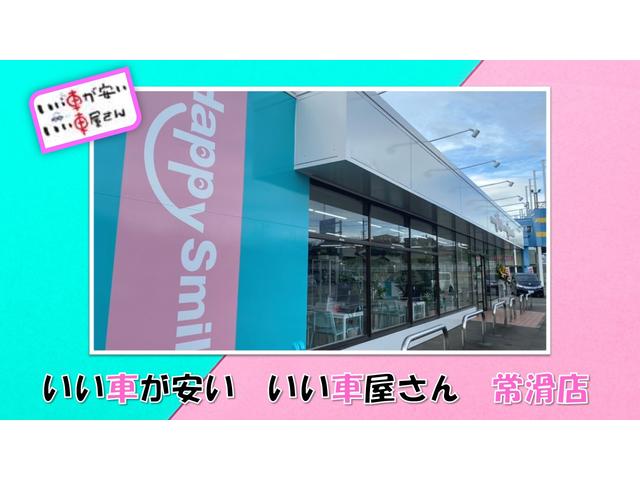 いい車が安い いい車屋さん 常滑店 ＨＡＰＰＹ ＳＭＩＬＥ サービス紹介の1つ目