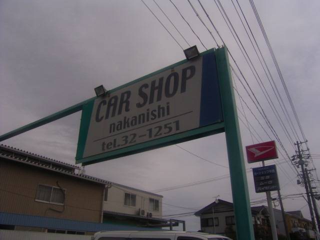 カーショップ中西 サービス紹介の3つ目