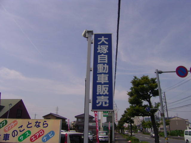 大塚自動車販売 サービス紹介の1つ目