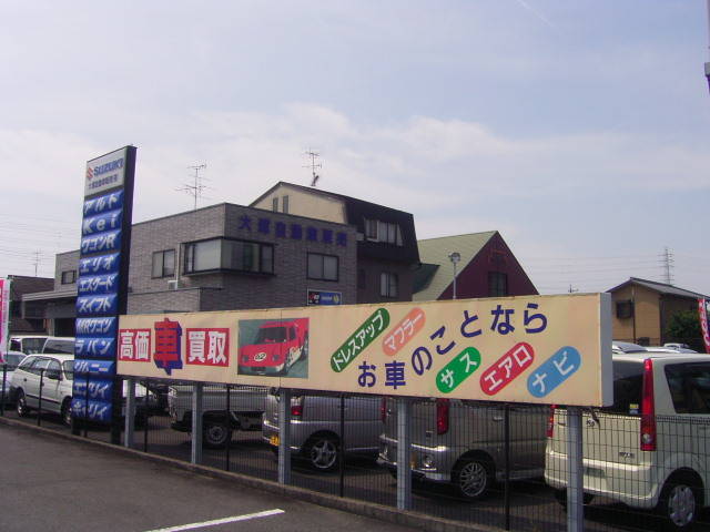 大塚自動車販売 岐阜県岐阜市 中古車なら グーネット中古車