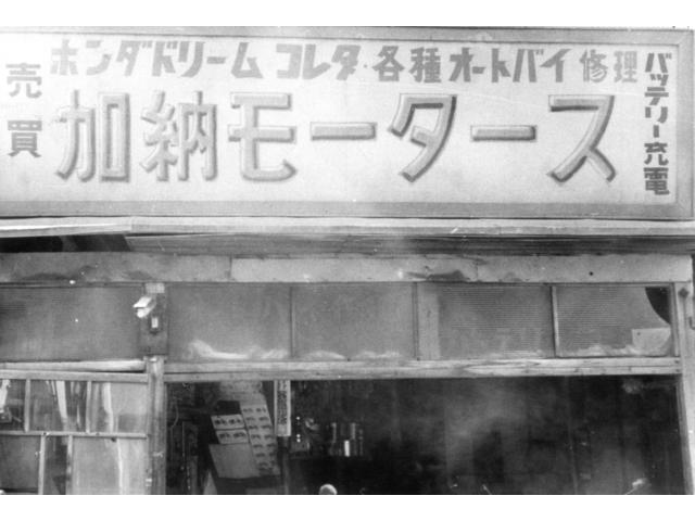 加納モータース株式会社 サービス紹介の6つ目