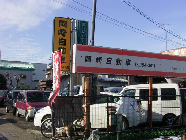 岡崎自動車(5枚目)