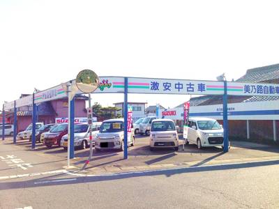 美乃路自動車(株)の画像