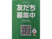 お問合せは公式ラインまで。ＱＲ又はＬＩＮＥＩＤ　＠８２４ｆｉｇｇｂで検索⇒友達追加してください。