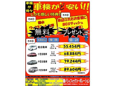 【車検がど安い！！】