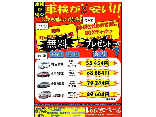 車検が・・・・安い！！！！