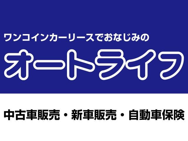 有限会社 オートライフ