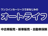 有限会社　オートライフ