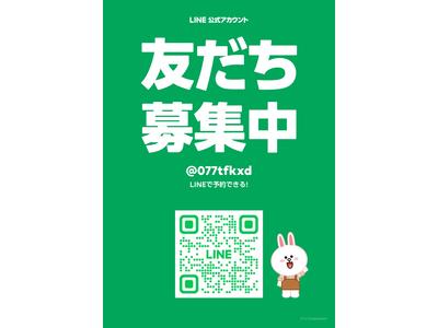 ＬＩＮＥにてお気軽にお問い合わせください