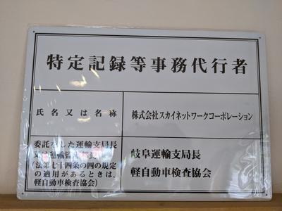 特定記録等事務代行者です