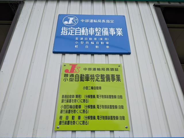 中部運輸局の指定・認証整備工場です