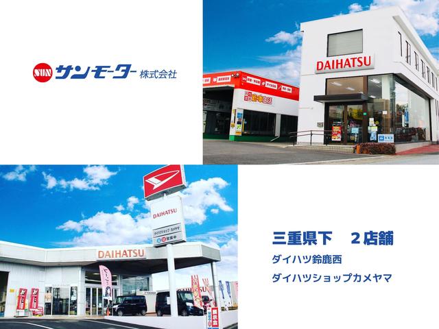 ダイハツ鈴鹿西(サンモーター株式会社)(1枚目)