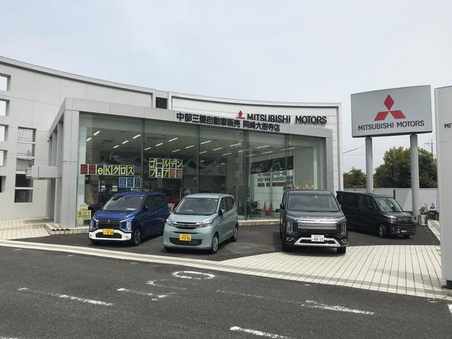 西日本三菱自動車販売（株）岡崎大樹寺店