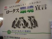 安心のロータス＆ＪＵ店