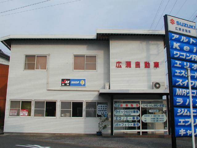 広瀬自動車 岐阜県大垣市 中古車なら グーネット中古車 広瀬自動車 岐阜県大垣市 中古車なら グーネット中古車