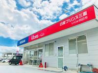 日産プリンス三重販売（株）　Ｕ－Ｃａｒ四日市