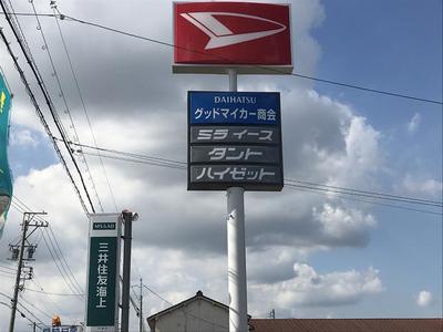 グッドマイカー商会の画像