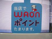 イオンカード、ＶＩＳＡカード取扱い