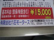 軽四からアルファード一律の車検料金１５０００円です。