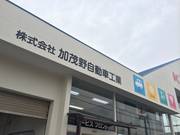 株式会社　加茂野自動車工業4