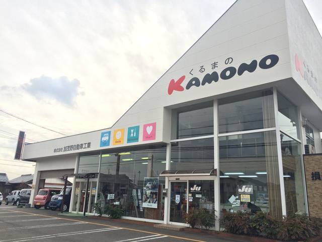 株式会社　加茂野自動車工業