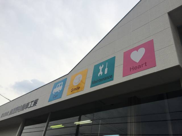 株式会社　加茂野自動車工業3