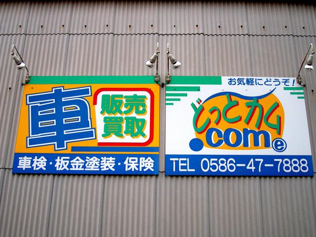 どっとカム サービス紹介の2つ目