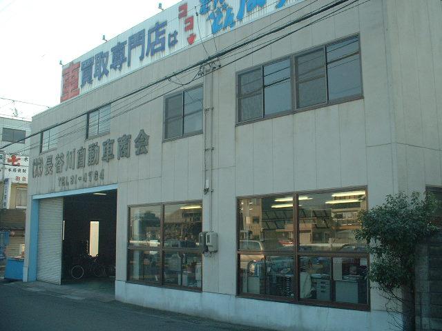 くるまの森パル　（株）長谷川自動車商会