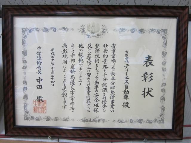 (有)ティーエス自動車(6枚目)