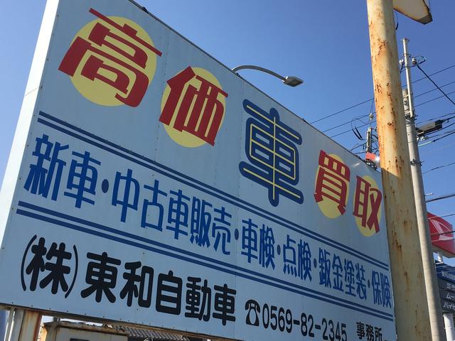 株式会社　東和自動車10