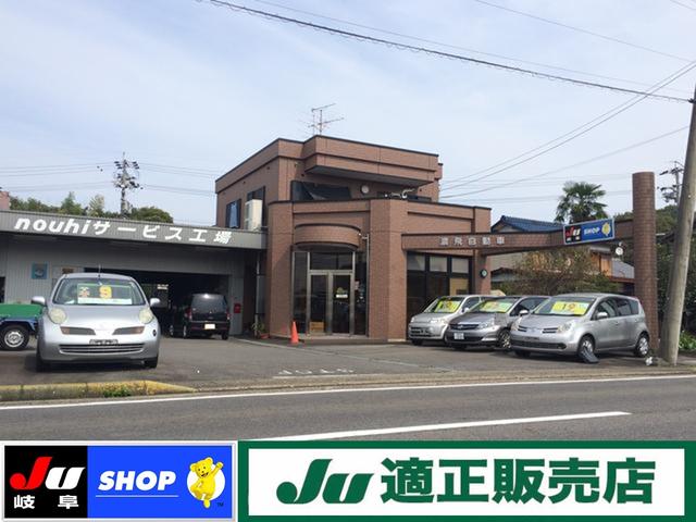 濃飛自動車商事【ＪＵ適正販売店】