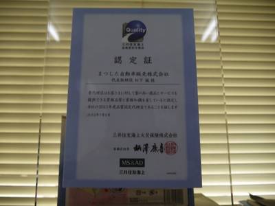 ☆自動車保険代理店☆