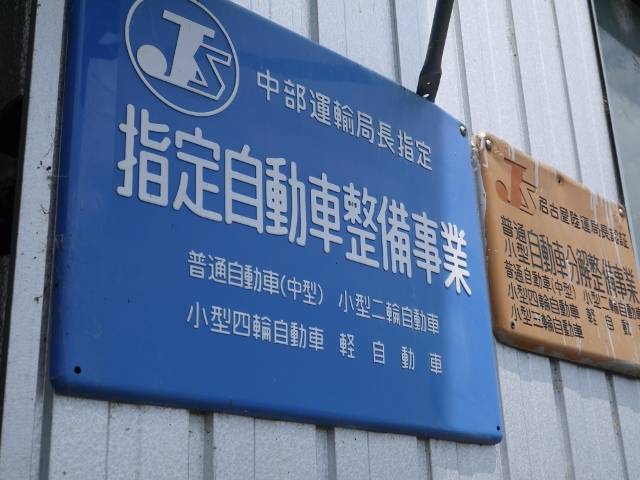 運輸局指定工場取得！１日車検も可能です！