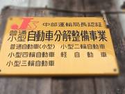 国土交通省認証整備工場となっております。土日も受付・修理しておりますのでお気軽にご来店下さいませ！