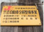 自社認証工場完備で安心です！　朝～夕方のスピーディ車検もｏｋ